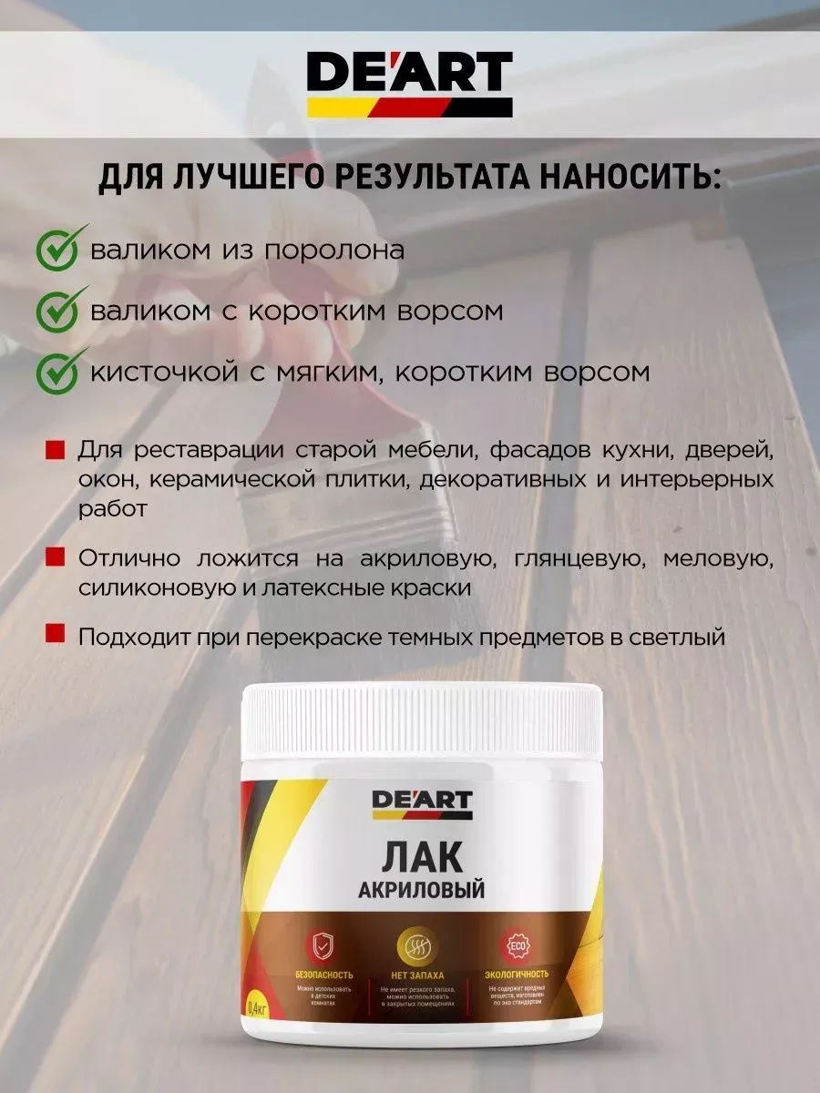 Лак акриловый для мебели и дерева глянцевый без запаха фото 2
