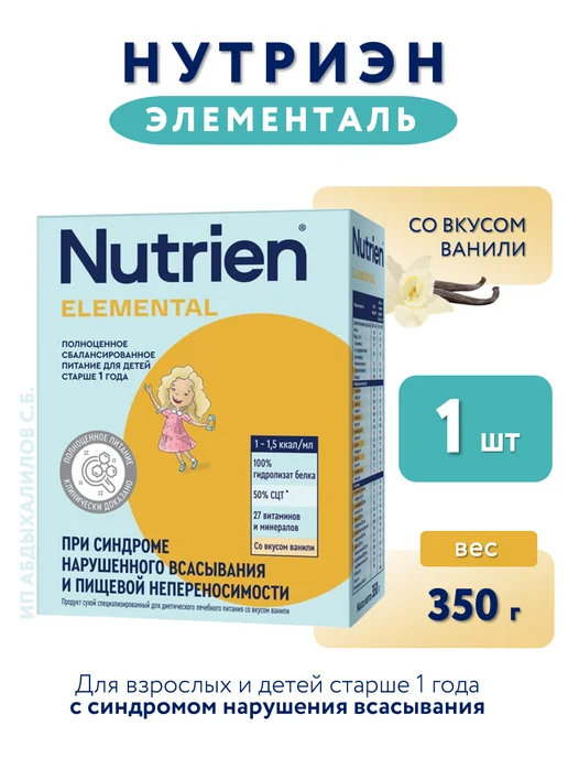 Nutrien Elemental Нутриэн Элементаль сухая смесь 350 г, 1 шт