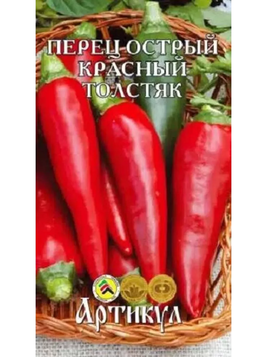 Перец сорт толстячок. Перец острый красный толстяк 0,25г огородное. перец горький красный толстяк. перец (н) острый красный толстяк 0.3г гц230. сорт горького перца толстяк.