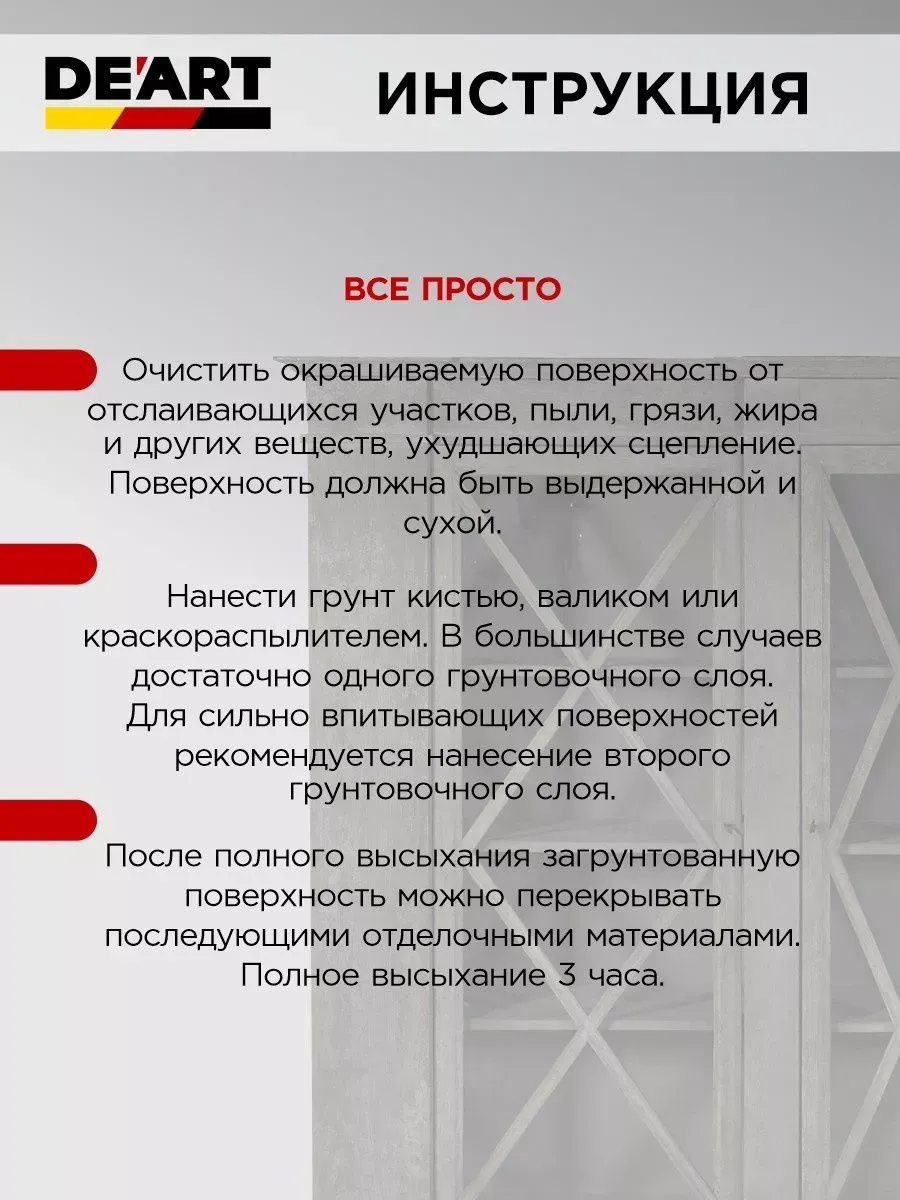 Грунт акриловый для мебели и дерева без запаха фото 4