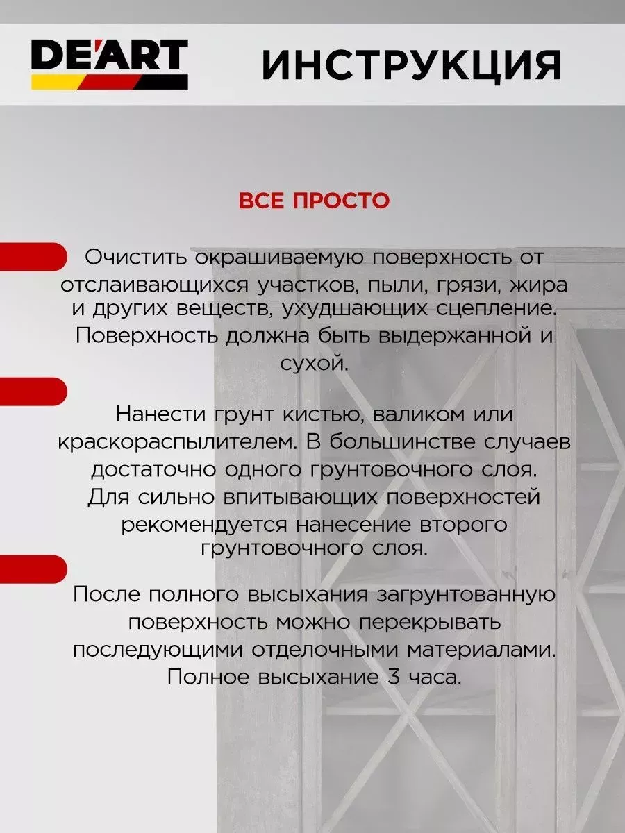 Грунт универсальный для мебели и дерева без запаха фото 4