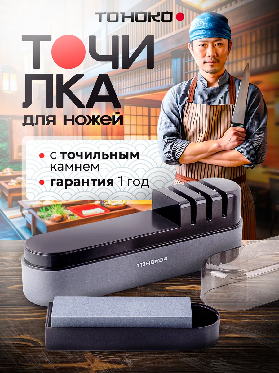 Точилка для...