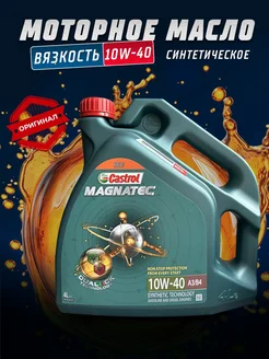 Моторное масло 10W 40 Magnatec 4л