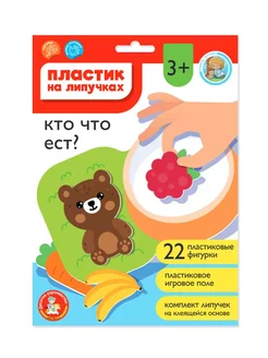 Развивающая игра Пазл-пластик на липучках Кто что ест?