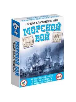 Настольная игра Морской бой