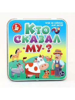 Настольная игра "Пластиковые кубики. Кто сказал Му?"