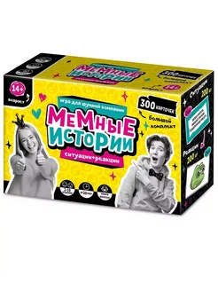 Настольная игра Мемные истории