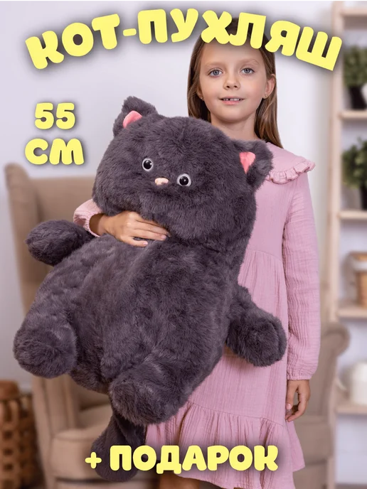 PlushHouse Мягкая игрушка кот толстяк 55 см, серый