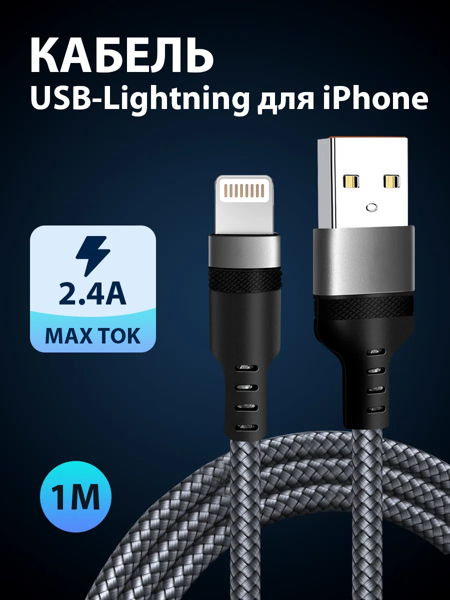 Кабель для iPhone Lightning USB...