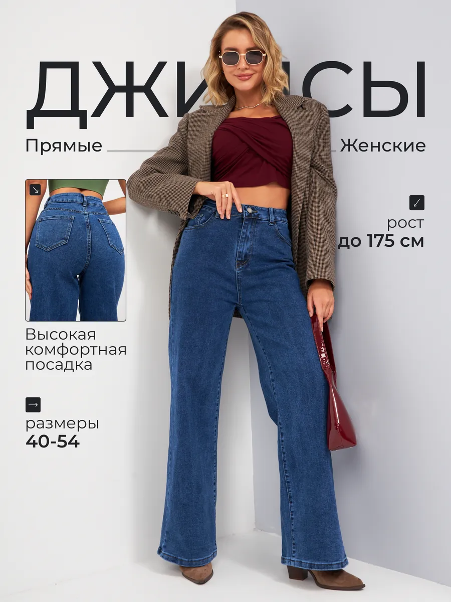 Джинсы прямые с высокой...