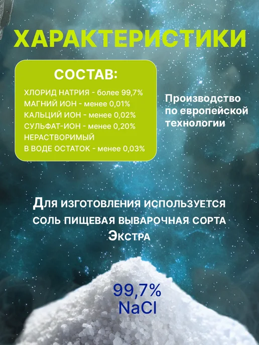 Мозырьсоль Соль гранулированная для посудомоечной машины 5 кг, 25 кг, фото 3