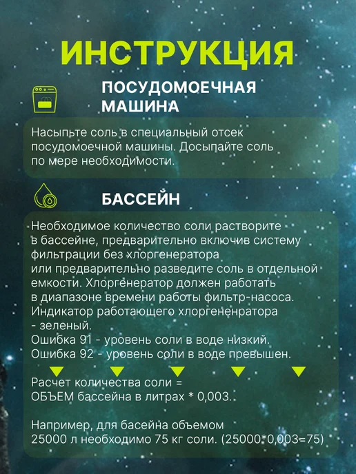 Мозырьсоль Соль гранулированная для посудомоечной машины 5 кг, 25 кг, фото 5