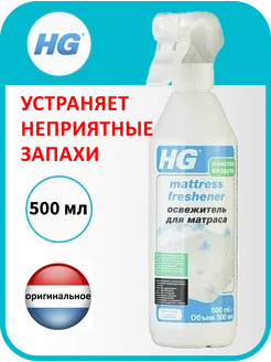 Освежитель для матраса 500мл