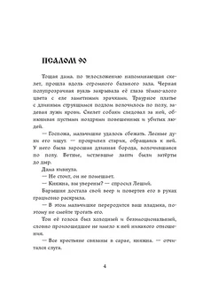 Жертвы Лихо Ridero. Вид 3.