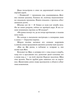 Жертвы Лихо Ridero. Вид 4.