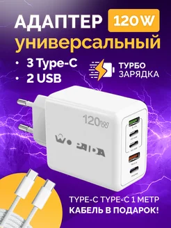 Сетевое зарядное устройство для телефона USB + TYPE-C