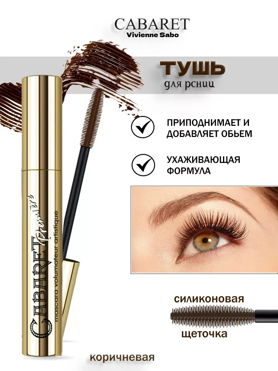 Тушь для ресниц коричневая...
