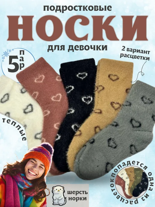 Носки теплые зимние из норки набор 5 пар image