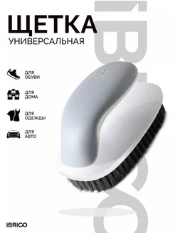 Щетка универсальная IBRICO 267367624 купить за 265 ₽ в интернет-магазине Wildberries