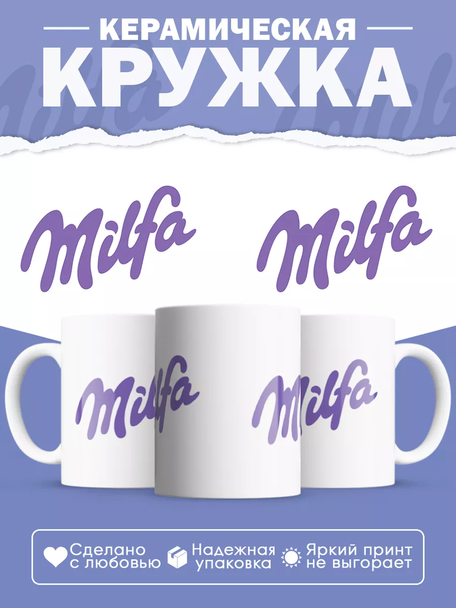 Керамическая кружка Милфа, Milfa — фото 1