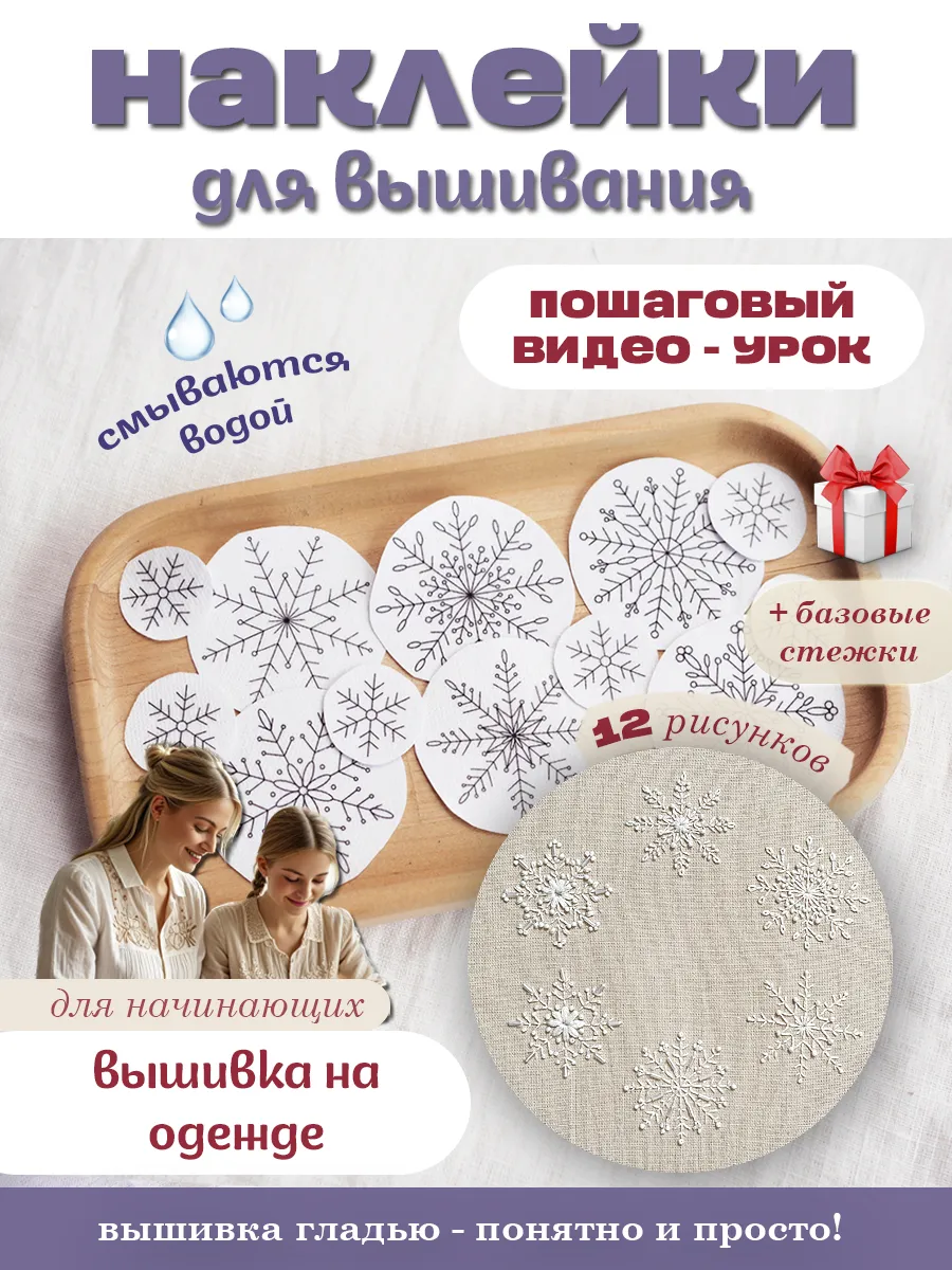 Стикеры для вышивания...