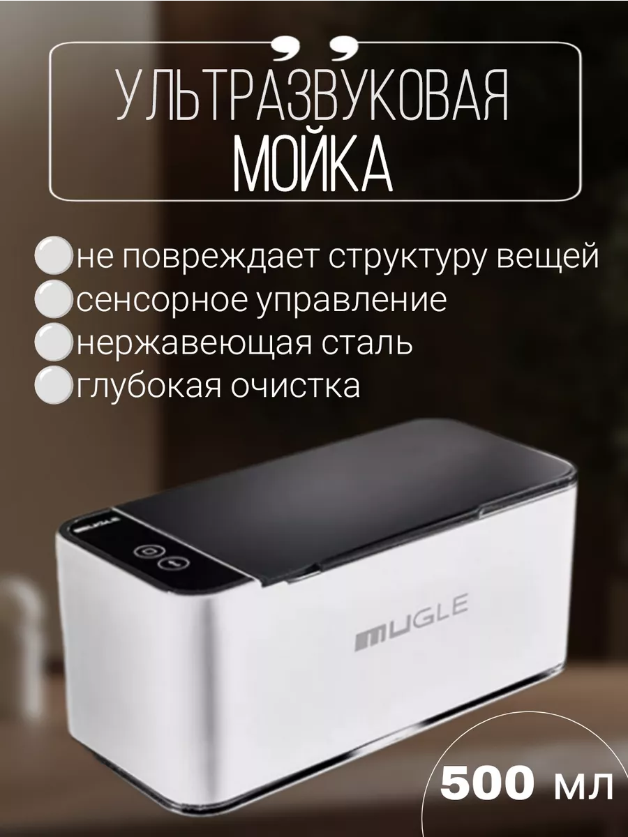 Ультразвуковая мойка...