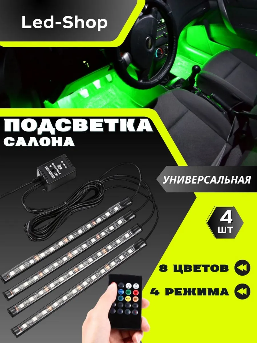Подсветка салона