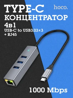 Концентратор USB разветвитель