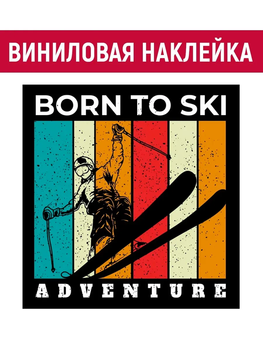Виниловая наклейка "Лыжник"