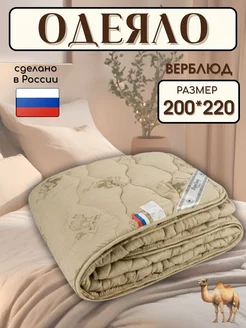 Одеяло 200х 220см Верблюд стандарт всесезонное ЛаврТекс 267372336 купить за 1 176 ₽ в интернет-магазине Wildberries