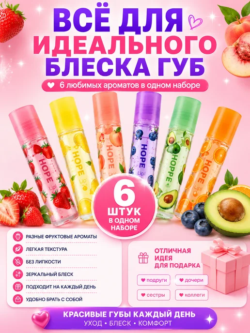 NEW SAMO Масло для губ 6 шт набор фруктовый блеск увлажняющий, 6 шт, фото 5