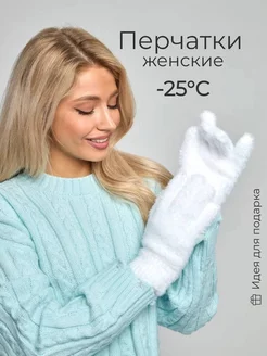 Перчатки зимние пушистые Estilo Casual 267372832 купить за 276 ₽ в интернет-магазине Wildberries