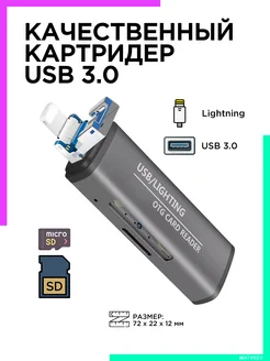 Картридер для iPhone microSD SD USB 3.0