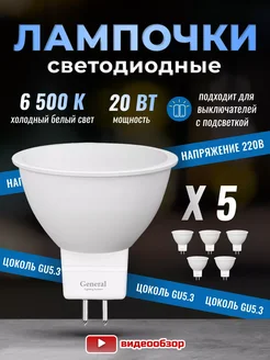 Лампочки светодиодные GU5.3 led 20Вт 6500К 5 штук