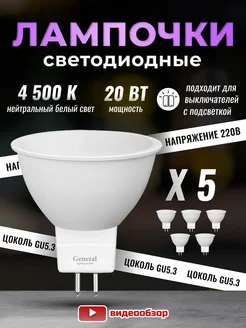 Лампочки светодиодные GU5.3 led 20Вт 4500К 5 штук