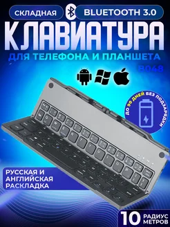 Складная клавиатура для телефона и планшета B048 best-x 267378362 купить за 3 350 ₽ в интернет-магазине Wildberries