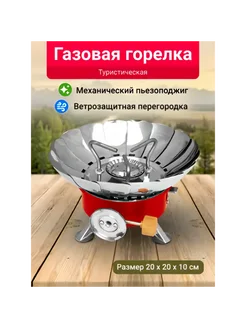 Газовая горелка плитка туристическая портативная WMC Tools 267378916 купить за 516 ₽ в интернет-магазине Wildberries