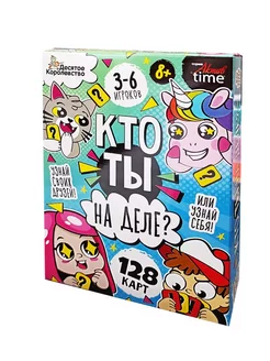 Настольная игра Кто ты на деле? для малышей