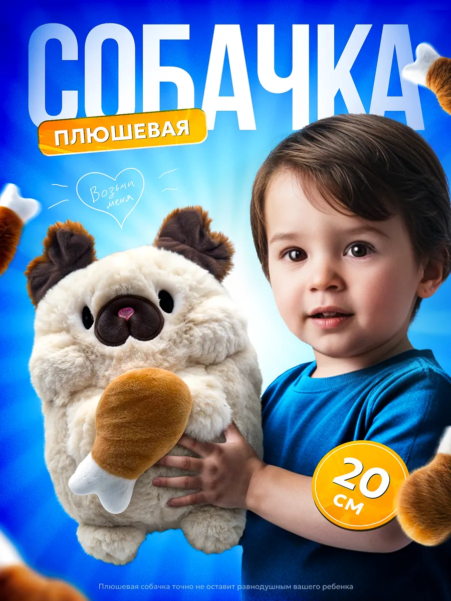 Мягкая игрушка собака плюшевая