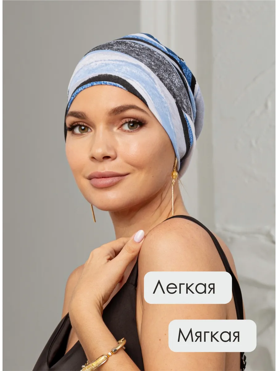 Шапочка чалма после химиотерапии, тюрбан Alisia
