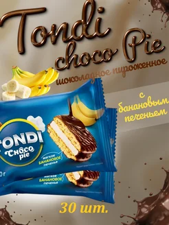 Бисквитное печенье-пирожное Choco Pie Tondi, банановое 30шт