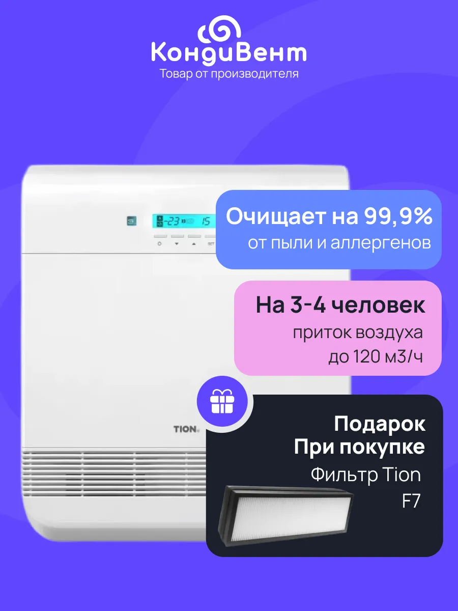 O2 Standart + ПОДАРОК бризер очиститель воздуха