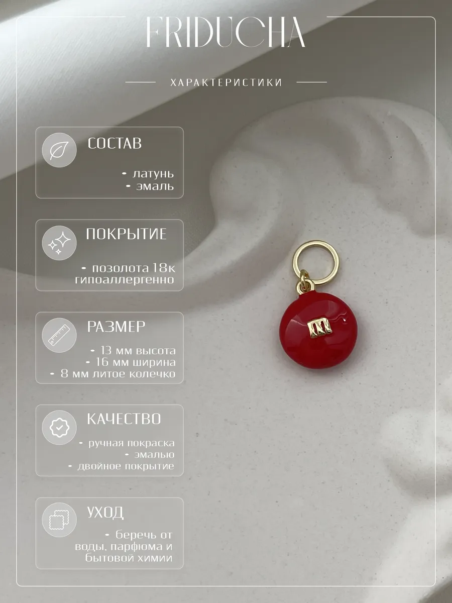 Подвеска M&M’s, красная эмаль, позолота