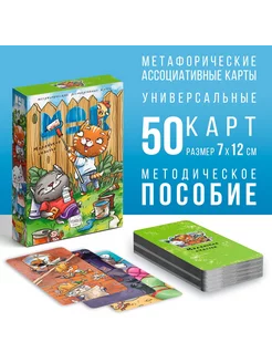 Метафорические ассоциативные карты Маленькое счастье