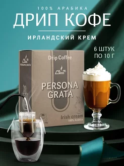 Дрип кофе Irish cream, Ирландский крем 6шт*10гр