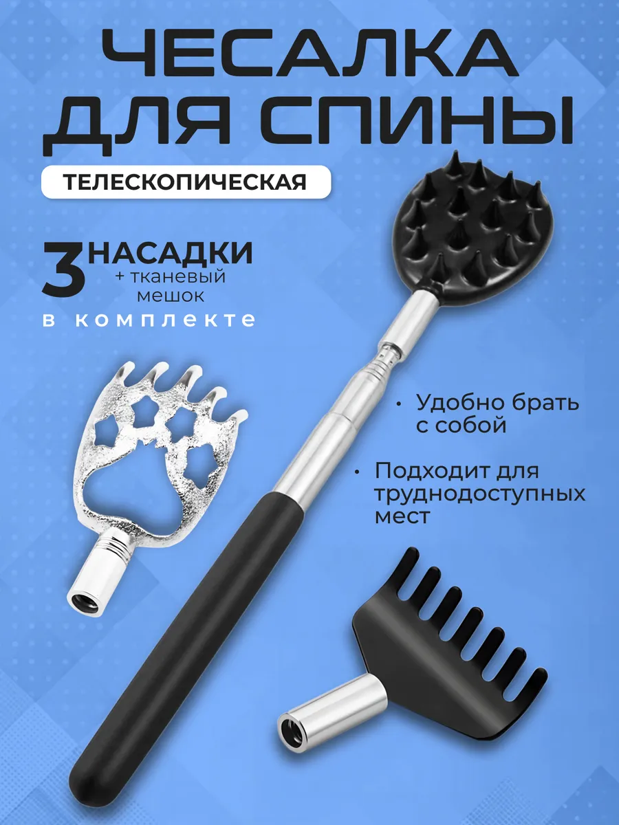 Чесалка массажер телескопическая для спины и тела