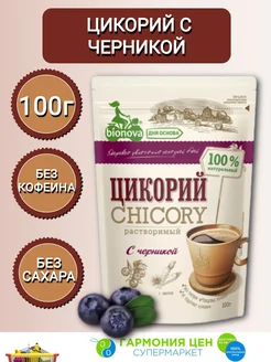 Цикорий растворимый Бионова с черникой 100г