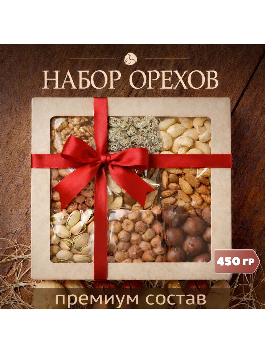 Орехи набор подарочный ассорти