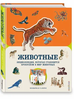 Животные книга