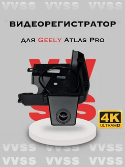 Видеорегистратор для автомобиля 4К Geely Atlas Pro 267391561 купить за 6 411 ₽ в интернет-магазине Wildberries